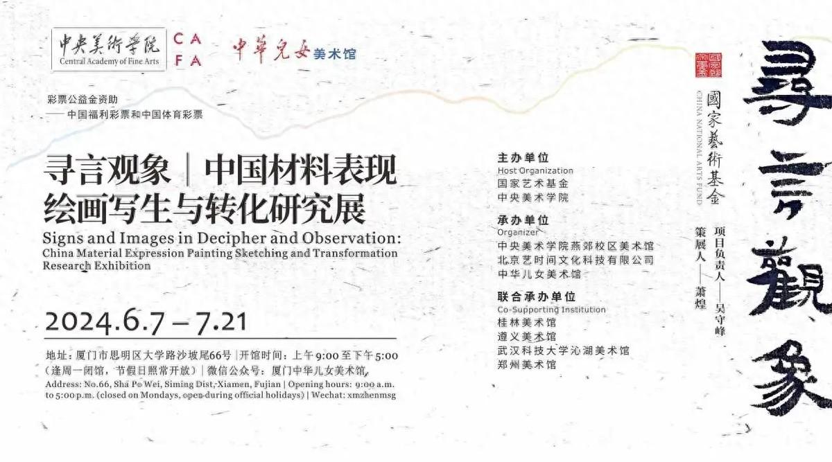 “寻言观象——中国材料表现绘画写生与转化研究展”在厦门开幕(图1)