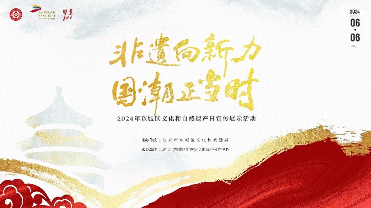 守护·传承·焕新-东城非遗融古通今焕新彩