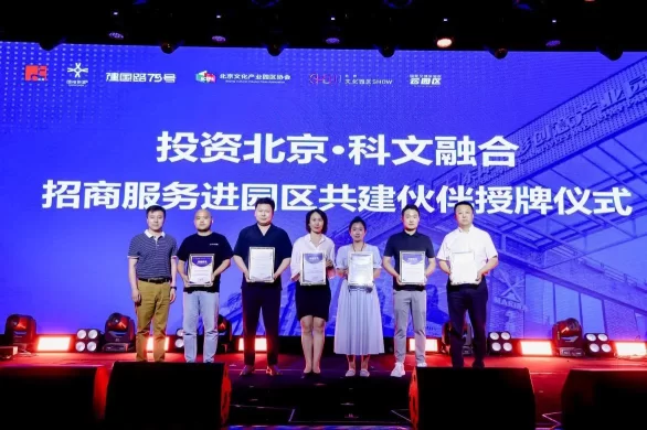 北京文化产业园区协会推出“招商服务进园区行动”助力园区高质量发展(图4) 北京文化产业园区协会推出“招商服务进园区行动”助力园区高质量发展(图4)