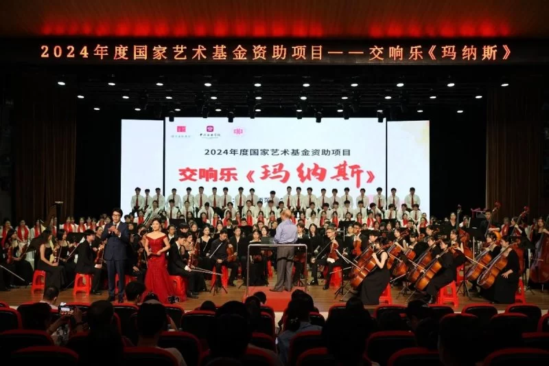 2024年度国家艺术基金资助项目——交响乐《玛纳斯》在江西师范大学音乐学院上演(图2) 2024年度国家艺术基金资助项目《玛纳斯》在江西师范大学音乐学院上演(图2)