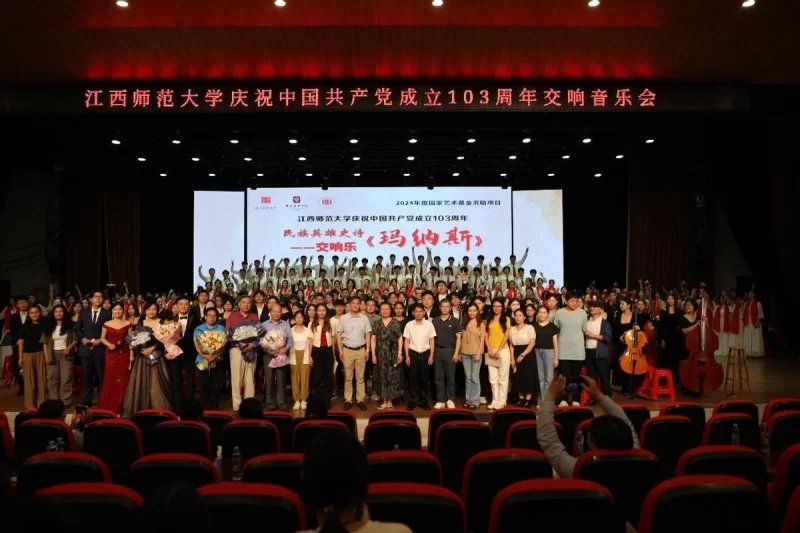 2024年度国家艺术基金资助项目——交响乐《玛纳斯》在江西师范大学音乐学院上演(图12) 2024年度国家艺术基金资助项目《玛纳斯》在江西师范大学音乐学院上演(图12)