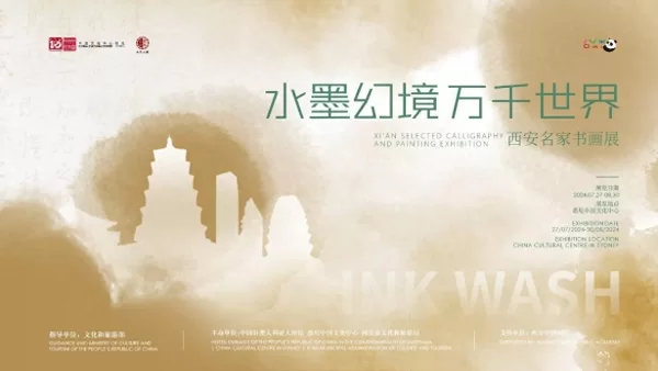 《水墨幻境 万千世界——西安名家书画巡展》在悉尼成功开幕(图1) 《水墨幻境 万千世界——西安名家书画巡展》在悉尼成功开幕(图1)