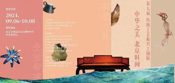 震撼来袭!第七届传统工艺振兴主题展六大板块内容首度揭晓(图1) 震撼来袭!第七届传统工艺振兴主题展六大板块内容首度揭晓(图1)