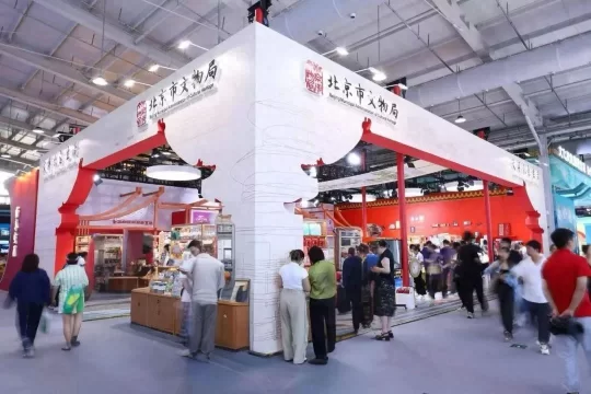 文博文创展区精彩亮相2024服贸会,中轴线文创实力吸睛(图1) 文博文创展区精彩亮相2024服贸会,中轴线文创实力吸睛(图1)