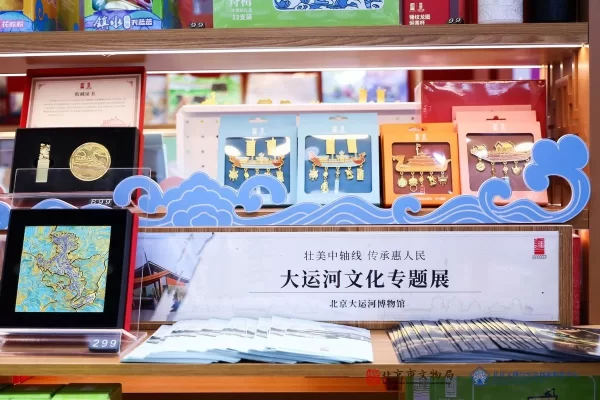 文博文创展区精彩亮相2024服贸会,中轴线文创实力吸睛(图4) 文博文创展区精彩亮相2024服贸会,中轴线文创实力吸睛(图4)