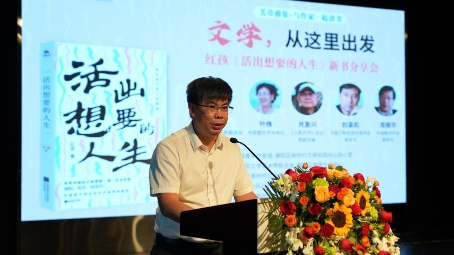 红孩散文集《活出想要的人生》新书分享会在京举行(图3)