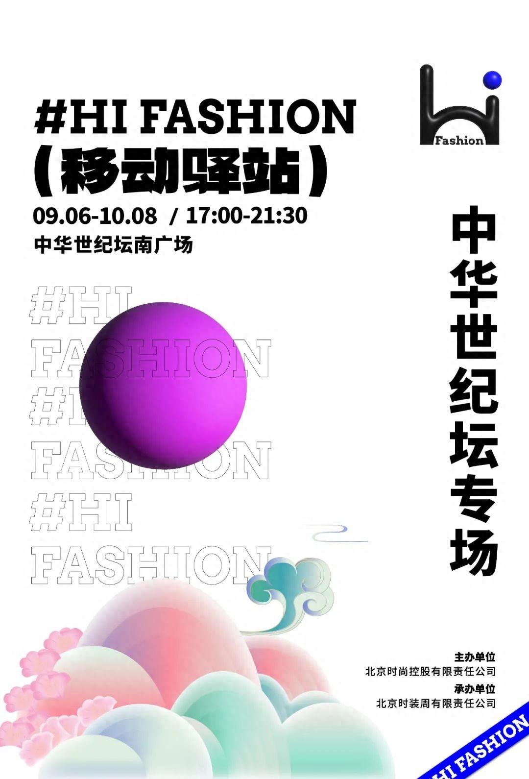 享国潮趣味假期！来Hi Fashion移动驿站·中华世纪坛传统工艺振兴展(图1)