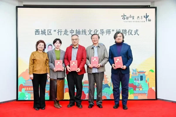 北京西城区“行走中轴线”活动启动(图4) 北京西城区“行走中轴线”活动启动(图4)