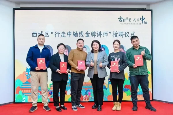 北京西城区“行走中轴线”活动启动(图6) 北京西城区“行走中轴线”活动启动(图6)