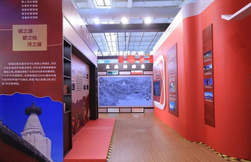 科技赋能文化底蕴,共赏西城文旅新篇——文旅服务专题西城展亮相2024年服贸会(图3) 科技赋能文化底蕴,共赏西城文旅新篇——文旅服务专题西城展亮相2024年服贸会(图3)
