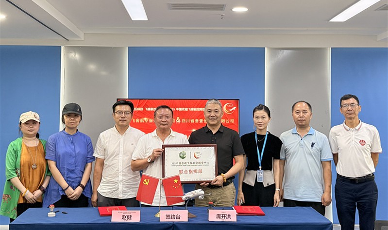 315中国农超平台与飞客航空品质生态共建(图4)