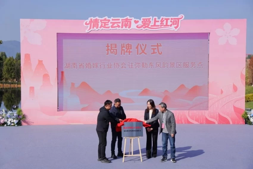 海拔1314米处邂逅浪漫,“情定云南·爱上红河”盛启(图7) 海拔1314米处邂逅浪漫,“情定云南·爱上红河”盛启(图7)