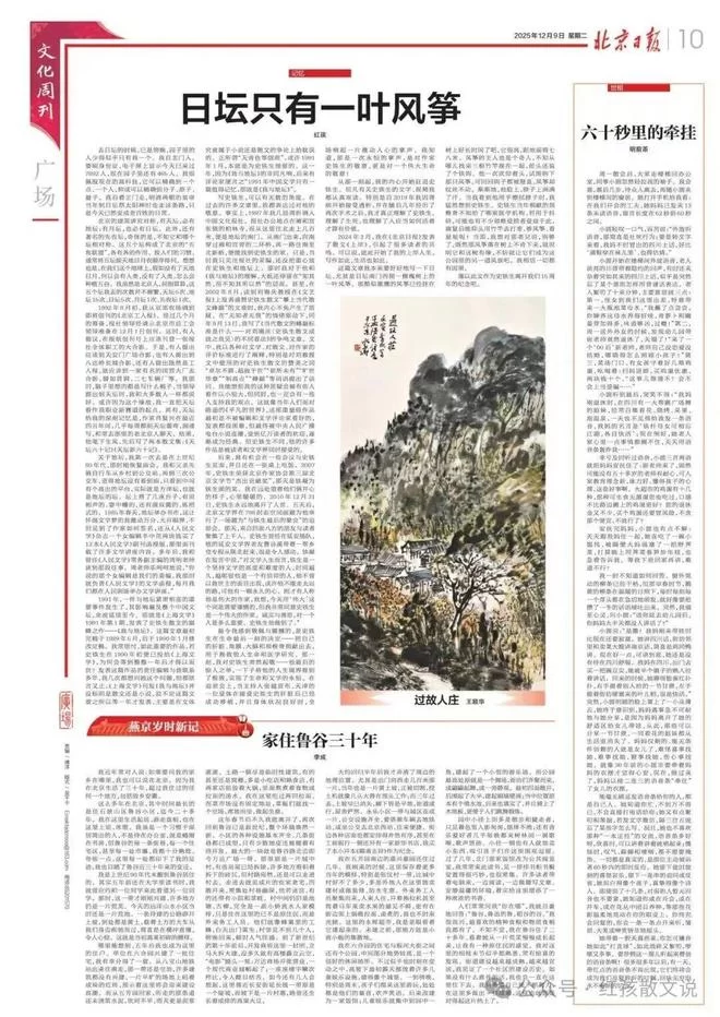 红孩新作|日坛只有一叶风筝——谨以此文纪念史铁生逝世15周年(图1) 红孩新作|日坛只有一叶风筝——谨以此文纪念史铁生逝世15周年(图1)