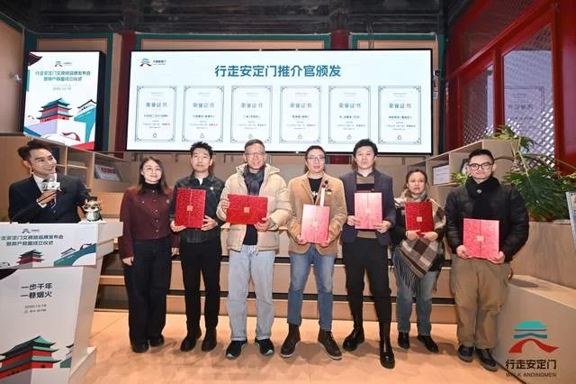 安定门街道发布“行走安定门”文商旅品牌,打造可行走的街区文化场景(图7) 安定门街道发布“行走安定门”文商旅品牌,打造可行走的街区文化场景(图7)