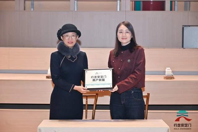 安定门街道发布“行走安定门”文商旅品牌,打造可行走的街区文化场景(图9) 安定门街道发布“行走安定门”文商旅品牌,打造可行走的街区文化场景(图9)