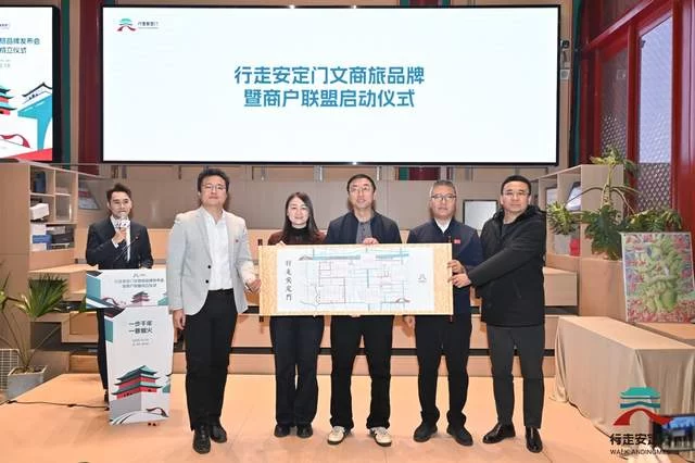 安定门街道发布“行走安定门”文商旅品牌,打造可行走的街区文化场景(图10) 安定门街道发布“行走安定门”文商旅品牌,打造可行走的街区文化场景(图10)